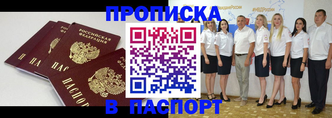 временная регистрация в квартире в Клинцах