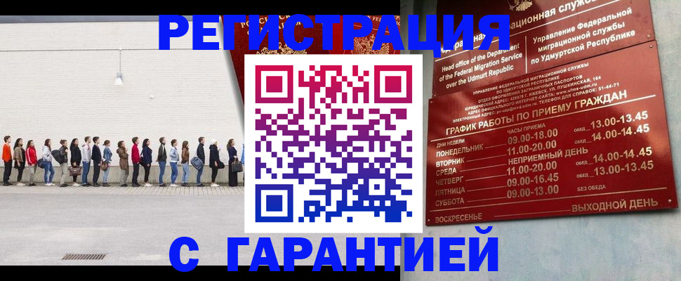 прописка иностранных граждан в Клинцах