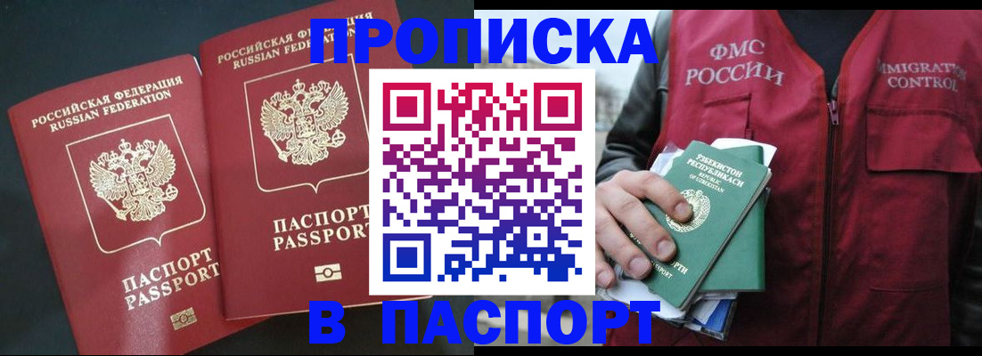 прописка 2025 в Клинцах