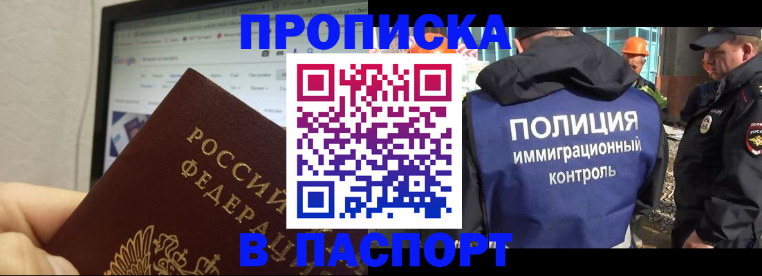 прописка 2025 в Клинцах
