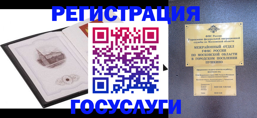 временная регистрация для школы в Клинцах